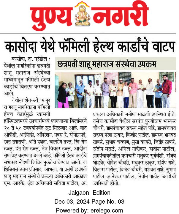 वृत्तपत्र बातमी कात्रण 1
